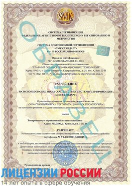 Образец разрешение Березовка Сертификат ISO 13485